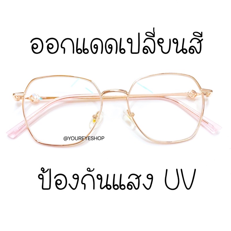 แว่นสายตายาว ทรงหกเหลี่ยม เลนส์เปลี่ยนสีออโต้ +0.50 ถึง +4.00 รุ่น 82035B