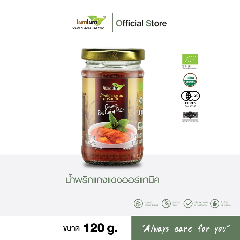 LUMLUM Organic Red Curry Paste เครื่องแกง น้ำพริก แกงแดง ออร์แกนิค 120 g.