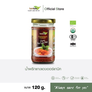 03-15-004 LUMLUM-Organic Red Curry Paste 120 g. / พริกแกงแดงออร์แกนิค 120 กรัม