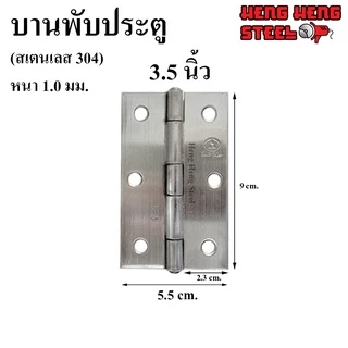 บานพับประตู บานพับตู้ สเตนเลส 304