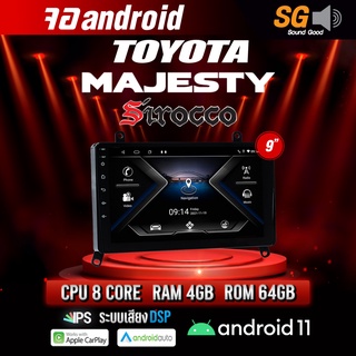 จอ Andriod จอตรงรุ่น TOYOTA Majesty ขนาด 9 นิ้ว !!! รับประกันถึง 1 ปี ยี่ห้อ Sirocco