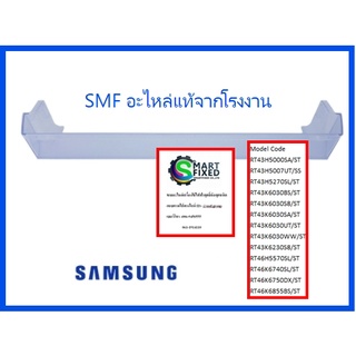 ช่องใส่ขวดน้ำในช่องพรีช/GUARD-FRE;/SAMSUNG/DA63-07714A/อะไหล่แท้จากโรงงาน