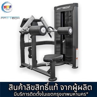 เครื่องออกกำลังกาย Lateral Raise แบรนด์ ffittech ลิขสิทธิ์แท้จากผู้ผลิต