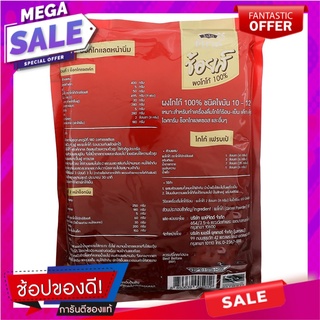 โกโก้ดัทช์ช้อยผงโกโก้ชนิดสีเข้ม 450กรัม Cocoa Dutch Choice Dark Cocoa Powder 450g.