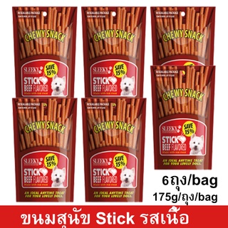 ขนมสุนัขเล็ก สุนัขใหญ่ Stick สำหรับขัดฟัน นิ่ม รสเนื้อ 175กรัม (6ถุง) Sleeky Beef Flavor Dog Treat Snacks for Training