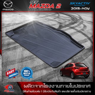 ถาดท้ายรถยนต์  MAZDA 2  5 ประตู ( 2015- ปัจจุบัน) ถาดท้ายรถ ถาดวางของในรถ ถาดรองสัมภาระท้ายรถ ถาดท้าย ถาดวางของท้ายรถยนต