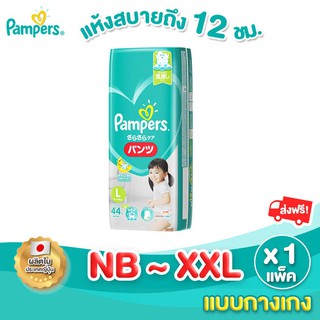 ●✟Pampers Baby Dry Tape / Pants แพมเพิร์ส ผ้าอ้อม แบบกางเกงเด็กไซส์ M L XL XXL (ใช้ได้ทั้งเด็กชายและเด็กหญิง)