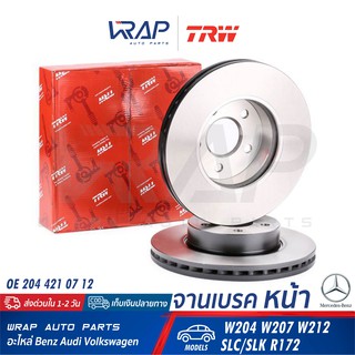 ⭐ BENZ ⭐ (1คู่) จานเบรค หน้า TRW | เบนซ์ รุ่น C-Class W204 E-Class W207 W212 SLC/SLK-Class R172 | เบอร์ DF4863S |