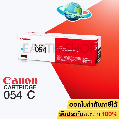ตลับหมึกโทนเนอร์แท้ Canon Cartridge 054 ของแท้ ใข้สำหรับเครื่องรุ่น LBP620C Series , MF640C Series EARTH SHOP