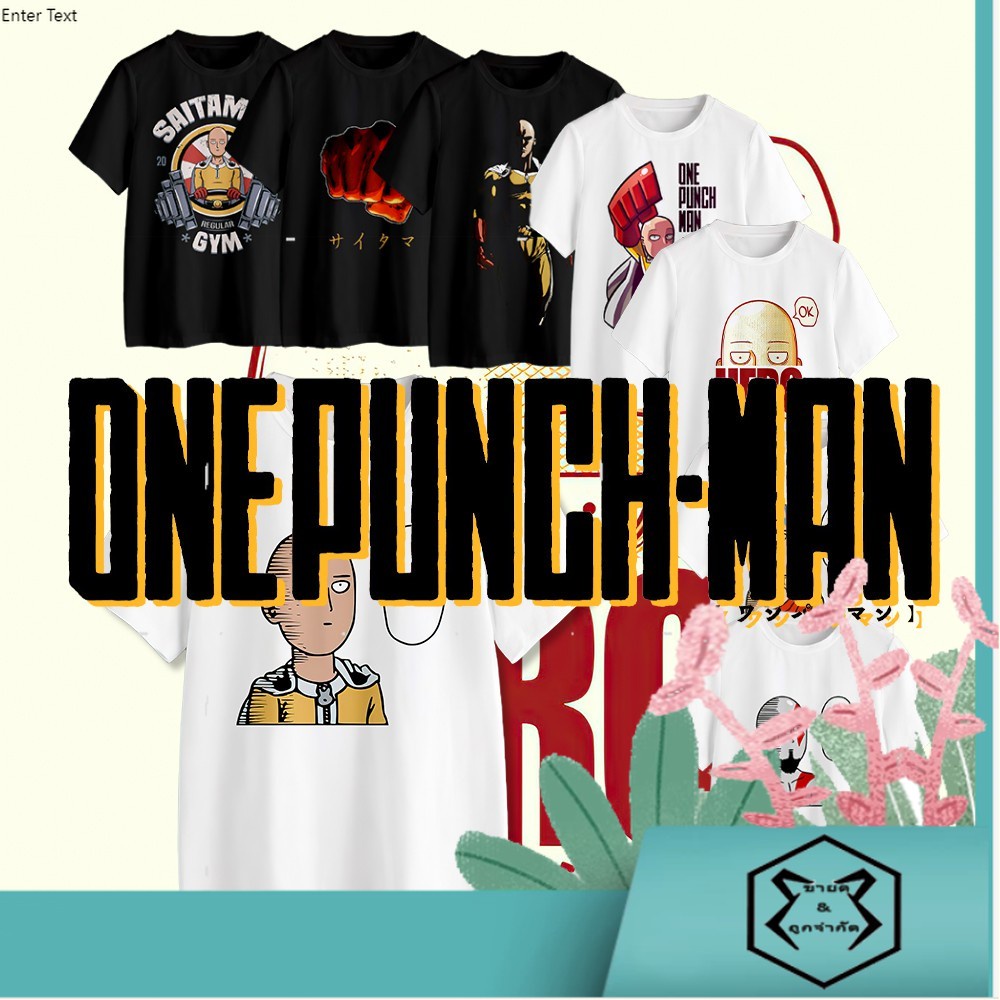 One Punch Man [Saitama] - เสื้อยืดการ์ตูนวันพั้นแมนสุดแนว Unisex