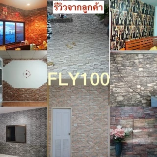 วอลเปเปอร์ติดผนัง วอลเปเปอร์ 3 มิติ DIY กันน้ำ คุณภาพสูง อุปกรณ์ตกแต่งผนัง Wallpaper