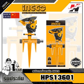 INGCO สปริงเกอร์พลาสติก (อิงโก) รุ่น HPS13601 มาพร้อมกับการหมุนได้ 360°