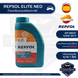 REPSOL ELITE NEO 5W30 ขนาด 1 ลิตร น้ำมันเครื่องรถยนต์ เบนซิน สังเคราะห์แท้ ILSAC GF-5/API SN รถรุ่นใหม่ อีโค่คาร์ รถสปอต