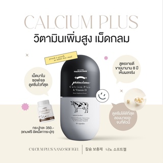 (พร้อมจัดส่ง/ส่งไว❗️แถมฟรี โอเมก้าเพิ่มสูง+ชงสูงรสชาเขียว❗️) อาหารเสริมเพิ่มสูง แคลเซียมเพิ่มสูง สูตรใหม่ Calciumplus