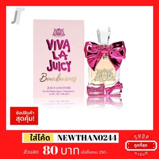 ✅แบ่งขาย ขวดฝาล็อก✅ Viva La Juicy Bowdacious EDP 🎀 รีวิง กลิ่นใหม่ รีวิวน้อย ไม่ซ้ำ อบอุ่น น้ำหอมผู้หญิง น้ำหอมแบรนด์เนม