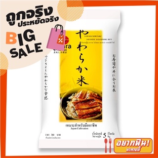 ทาวาระ ข้าวญี่ปุ่นซาซานิชิกิ 5 กิโลกรัม Tawara Sasanishiki Japanese Rice 5 kg