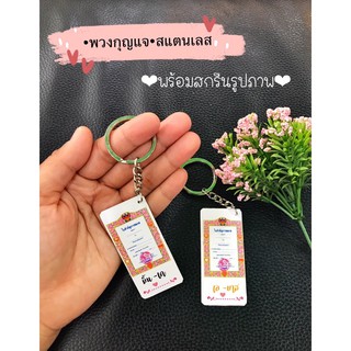 พวงกุญแจสแตนเลสพร้อมลงรูปภาพราคา99💓💓