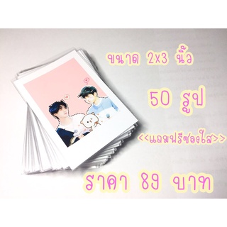 รูปโพลาลอยด์ 50 รูป 89฿ แถมฟรีซองใส ล้างรูป อัดรูป ปริ้นรูป  งานคุณภาพสวยชัดทุกรูป