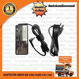 Adapter Notebook อะแดปเตอร์ For IBM-LENOVO  20V 3.25 A หัว 4.0*1.7mm. 65w BK