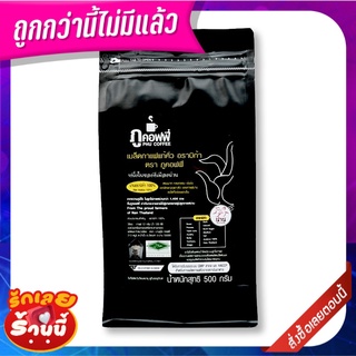 ภูคอฟฟี่ เมล็ดกาแฟอาราบิก้า 500 กรัม Phu Coffee Arabica Bean 100% 500 g