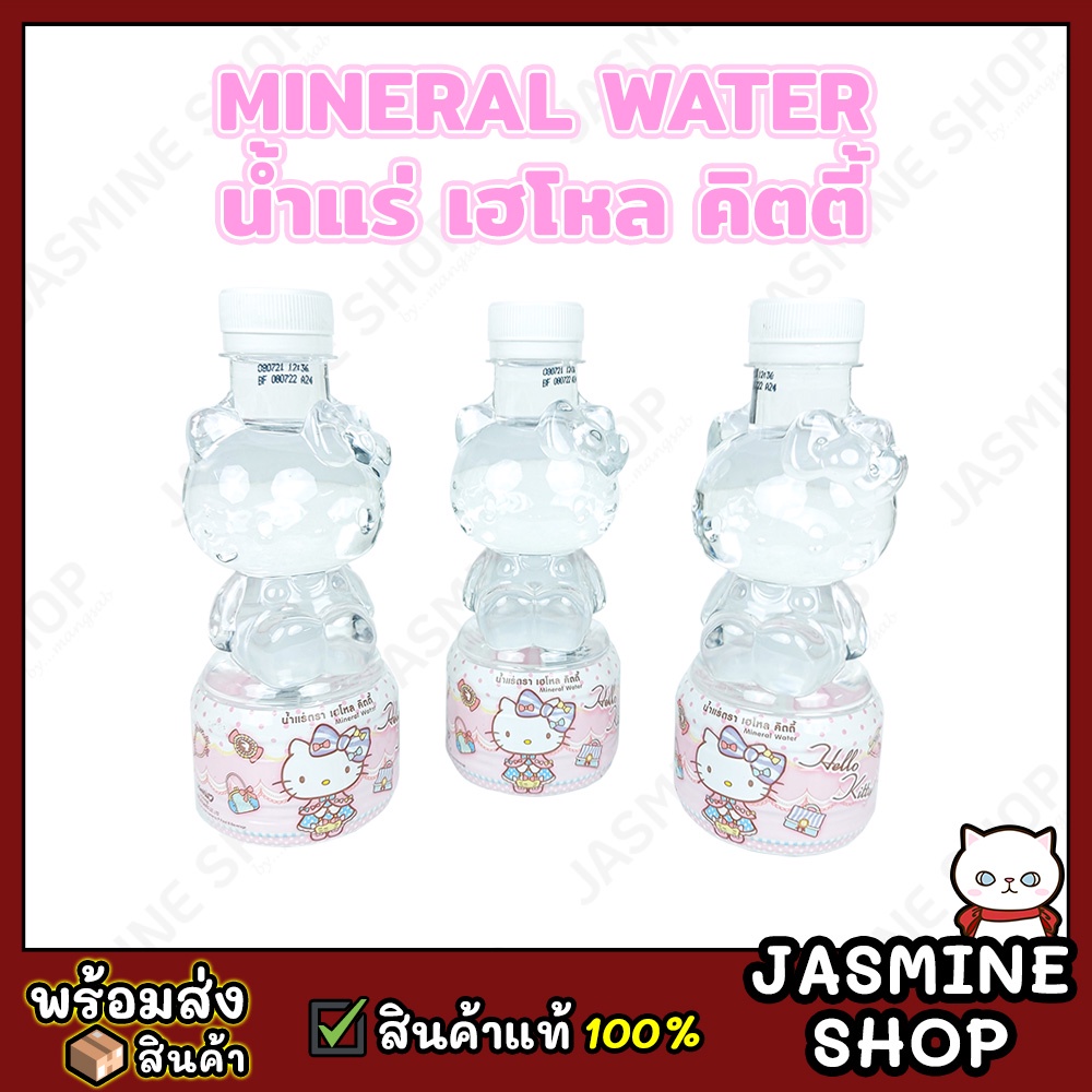 Mineral Water น้ำแร่ น้ำแร่ธรรมชาติ ตราเฮโหล คิตตี้ ลิขสิทธิ์แท้ Sanrio (300 มล.)