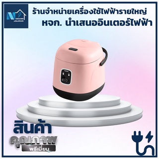 หม้อหุงข้าวไฟฟ้า หม้อหุงข้าวมินิ ระบบอุ่นทิพย์ ขนาด 0.8 ลิตร Newwave รุ่น NW-RC2001 คละสี