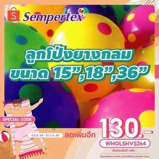 Wholeballoons ลูกโป่งยางกลม 15" เนื้อขุ่น(1แพค/50ใบ)เนื้อยาง ย่อยสลายได้ 100% นำเข้าจากโคลัมเบีย ยี่ห้อ Sempertex