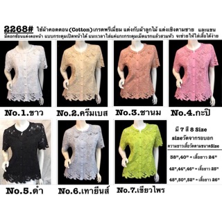 เสื้อลูกไม้คอกลม แขนสั้น กระดุมหน้า