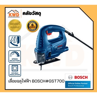 เลื่อยฉลุไฟฟ้า 500 วัตต์ BOSCH GST700 SDS Kick ปรับความเร็วรอบได้ (ของแท้/ประกันศูนย์)