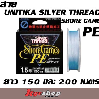 สาย PE  UNITIKA SILVER THREAD SHORE GAME