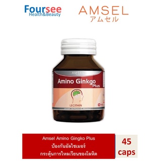 Amsel Amino Ginkgo Plus แอมเซล ใบแปะก๊วยสกัด บำรุงสมอง ลดปวดไมเกรน ลดความเครียด ความจำดีขึ้น (45 แคปซูล)
