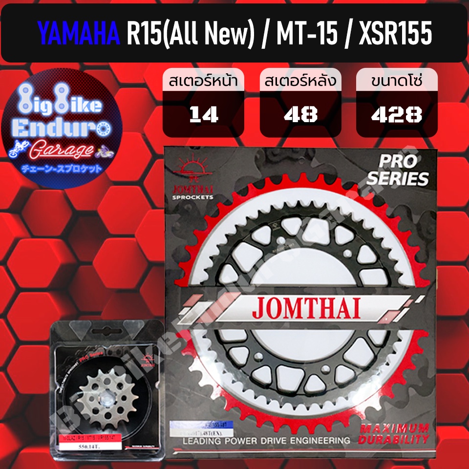 สเตอร์หน้า-หลัง [ R15 All New 2017+ / R15M / R15M Connected ABS / MT-15 / XSR155 ] JOMTHAI ตราพระอาทิตย์