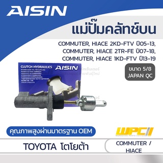 AISIN แม่ปั๊มคลัทช์บน TOYOTA COMMUTER, HIACE 2.5L 2KD-FTV