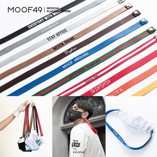 MOOF49 Mask Strap [ with customize name ] สายคล้องแมส สายคล้องคอหน้ากาก สกรีนชื่อได้