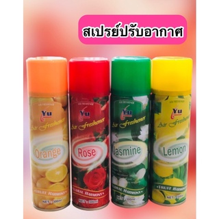 สเปรย์ปรับอากาศ สเปรย์ขจัดกลิ่น สเปรย์เพิ่มความหอมในอากาศ air freshener