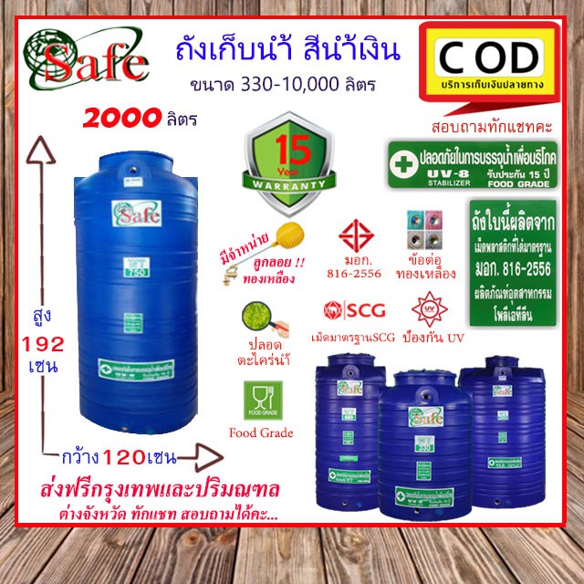 SAFE-2000/ถังเก็บน้ำ สีน้ำเงิน 2000 ลิตร ส่งฟรีกรุงเทพปริมณฑล