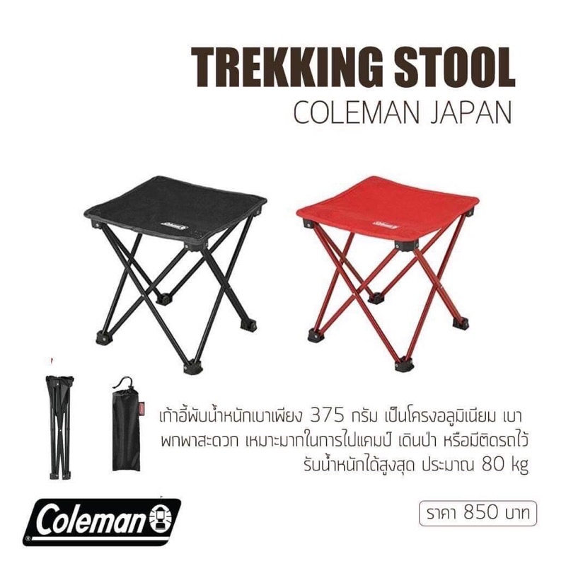 COLEMAN JAPAN TREKKING STOOL เก้าอี้พับน้ำหนักเบาเพียง 375 กรัม