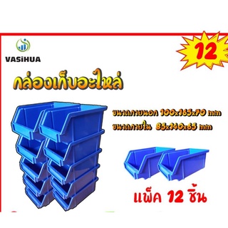 กล่องเครื่องมือ ใส่อะไหล่ อุปกรณ์ ชั้นวางสต็อคสินค้า ขนาด 100x165x70 mm (1แพ็คมี 12ใบ) vasihua, วาซิหัว