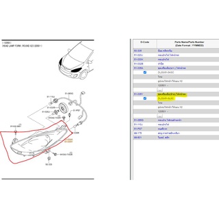 62.DL33510L0C โคมไฟหน้าฝั่งซ้าย มาสด้า2 Mazda2 Elegance 2013 /แท้เบิกศูนย์ (MST)