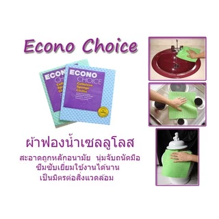 ผ้าฟองน้ำอเนกประสงค์เซลลูโลส อีโคโนช้อยส์ มี 2ขนาด (คละสี)