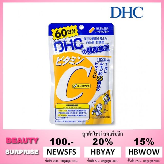 DHC วิตามินซี 120 เม็ด (แท้ 100% หิ้วเอง)