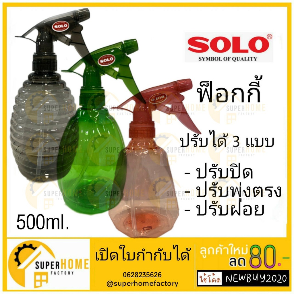 💥แท้ ส่งด่วน💥SOLO กระบอกฉีดน้ำ 500ml. คละสี Foggy Spray กระบอกพ่นยา ฟ๊อกกี้ สเปร์ย ที่ฉีดน้ำ รีดผ้า 
