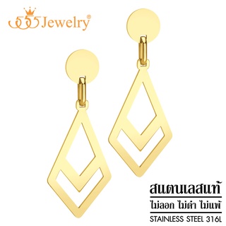 555jewelry ต่างหู แฟชั่น สแตนเลสสตีลแท้ ดีไซน์สวยเก๋ รุ่น MNC-ER1337 (ER74)