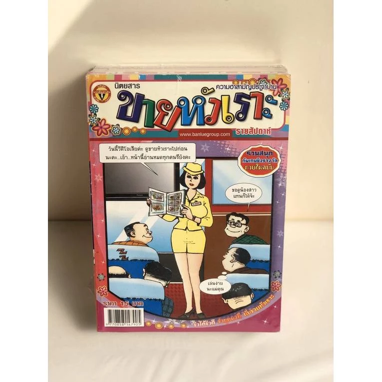 ขายหัวเราะ STORE : การ์ตูนขาวดำ ขายหัวเราะ คละฉบับ 10เล่ม