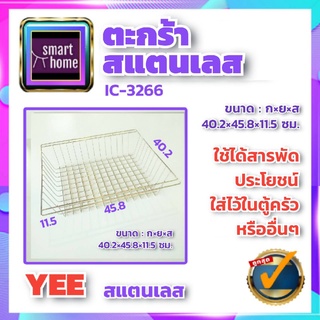 ตะกร้า สแตนเลส ขนาด 400x460x120 มม. เหมาะสำหรับใส่ในตู้ครัว ทำลิ้นชักตู้ครัว คว่ำแก้ว ใส่เครื่องครัว - ตะแกรง