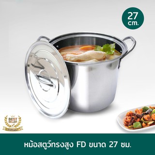 ชุดหม้อสตูว์ทรงสูง FD ขนาด 27 ซม. (ความจุ 9 ลิตร)  พร้อมฝา