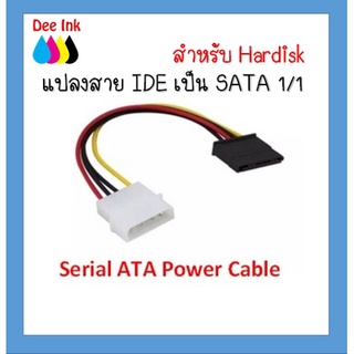 สาย Serial ATA Power Cable แปลงสาย IDE เป็น SATA 1/1 มี2แบบให้เลือก