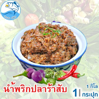 น้ำพริกปลาร้าสับ 1กิโล 1กระปุก น้ำพริก ปรุงสุก แจ่วบอง ปลาร้าบอง สูตรดั้งเดิม อาหารแปรรูป ราคาถูก ปลีก-ส่ง ของดี ของฝาก