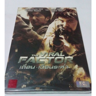 DVD THE VIRAL FACTOR.เถื่อน เฉือนระห่ำ