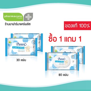 🔥ซื้อ1เเถม1🔥 Pureen Baby Wipe เพียวรีน ผ้าเช็คทำความสะอาด 80 , แผ่น